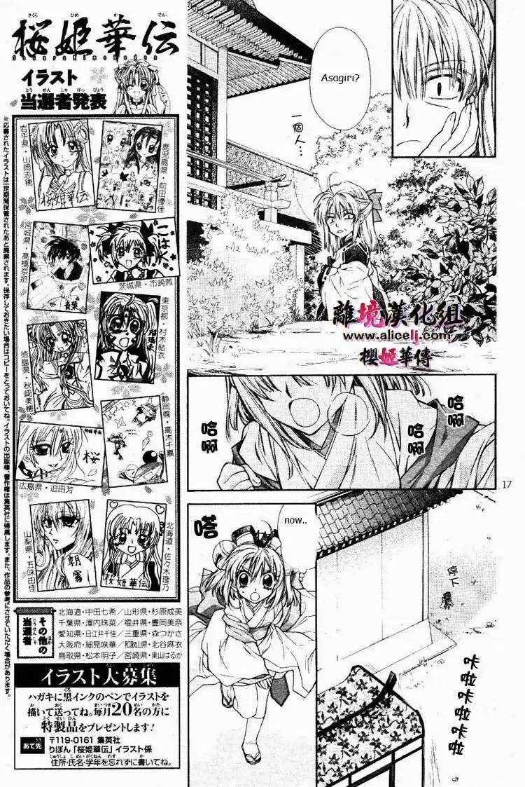 Sakura Hime Kaden Chapter 26 17